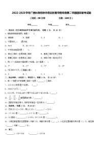 2022-2023学年广西壮族桂林市叠彩区数学四年级第二学期期末联考试题含答案