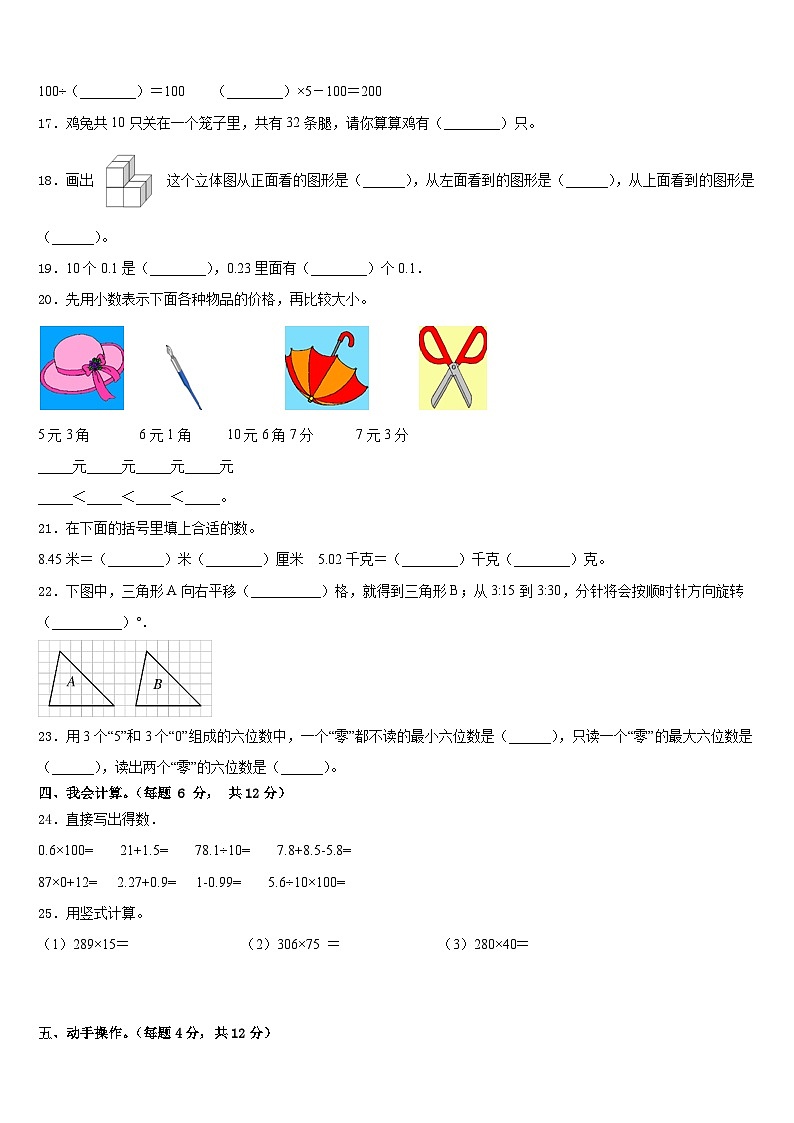 2022-2023学年广西壮族桂林市叠彩区数学四年级第二学期期末联考试题含答案第2页