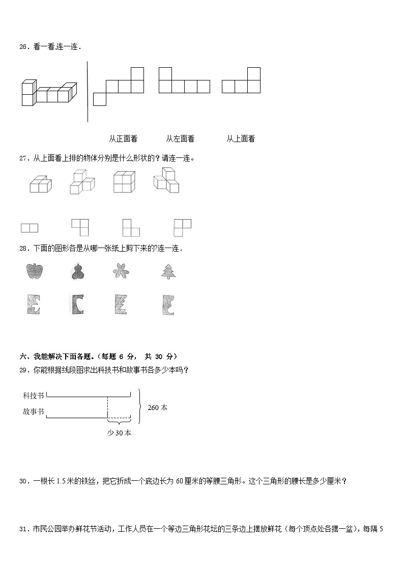 2022-2023学年广西壮族桂林市叠彩区数学四年级第二学期期末联考试题含答案第3页
