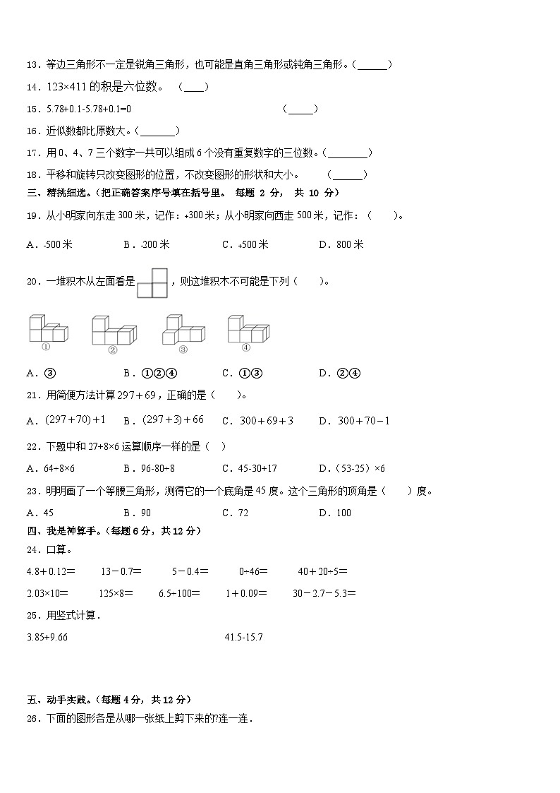 2022-2023学年广西壮族桂林市临桂县数学四下期末学业质量监测试题含答案02