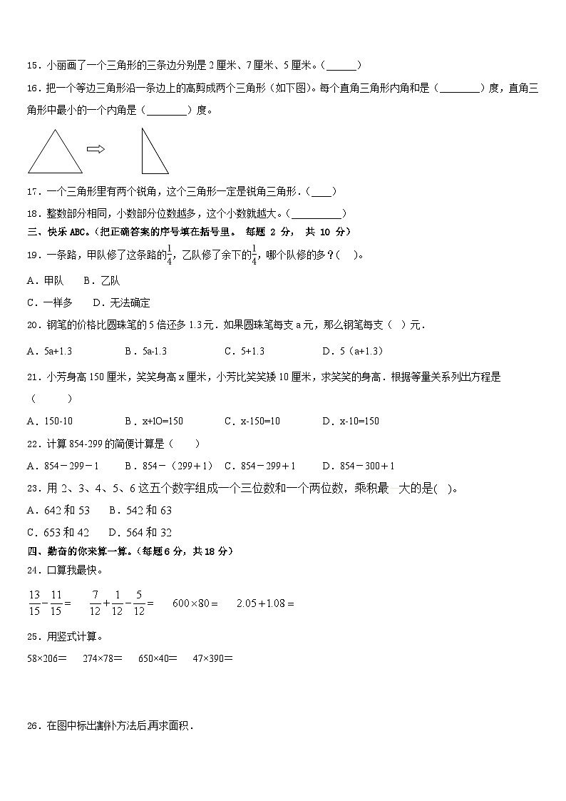 2022-2023学年广西壮族桂林市七星区数学四年级第二学期期末达标检测模拟试题含答案第2页