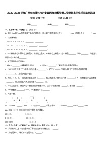 2022-2023学年广西壮族桂林市兴安县四年级数学第二学期期末学业质量监测试题含答案