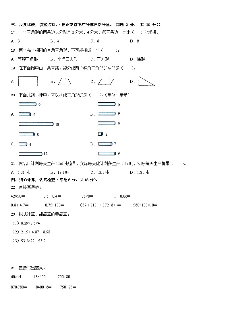 2022-2023学年广西壮族河池市大化瑶族自治县四年级数学第二学期期末考试试题含答案第2页