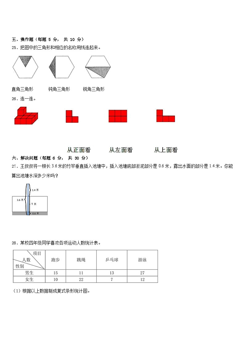 2022-2023学年广西壮族河池市大化瑶族自治县四年级数学第二学期期末考试试题含答案第3页