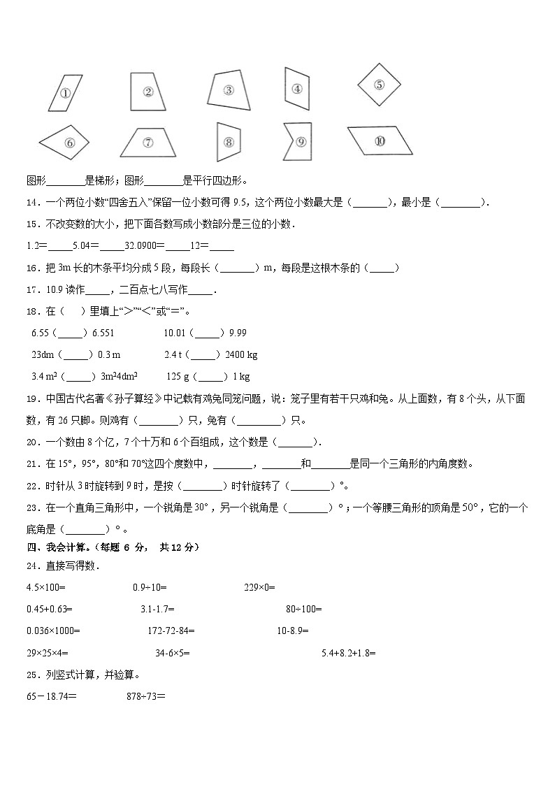 2022-2023学年广西壮族河池市东兰县四下数学期末质量检测模拟试题含答案第2页