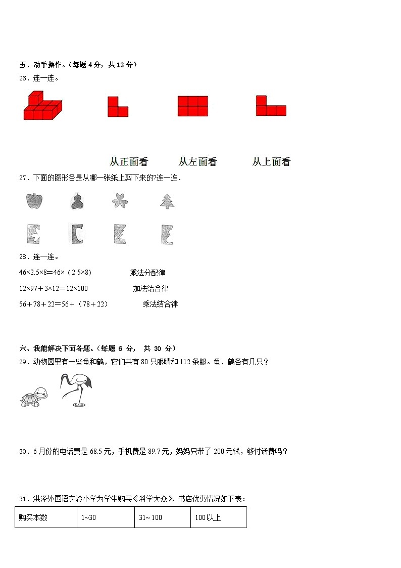 2022-2023学年广西壮族河池市东兰县四下数学期末质量检测模拟试题含答案第3页
