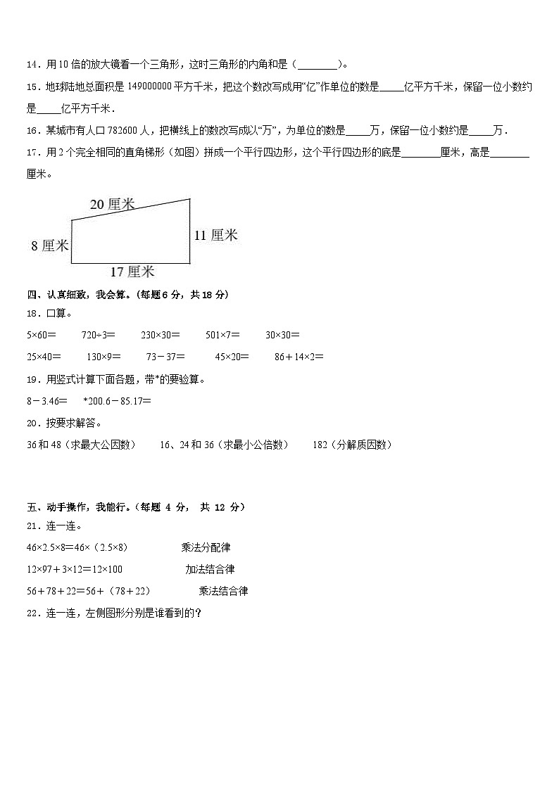 2022-2023学年广西壮族河池市都安瑶族自治县四下数学期末质量检测模拟试题含答案第2页