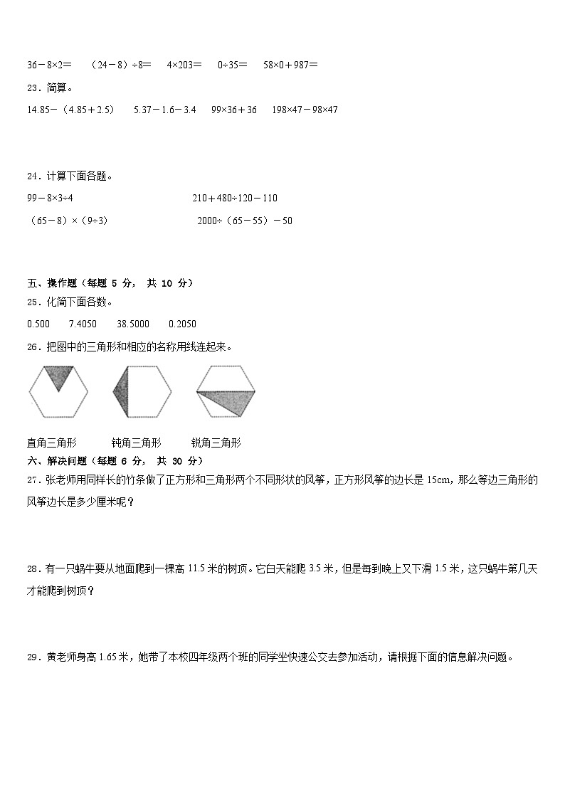 2022-2023学年广西壮族河池市凤山县数学四下期末监测模拟试题含答案03
