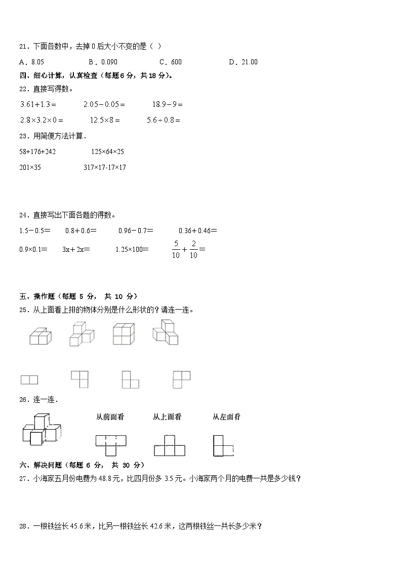 2022-2023学年广西壮族河池市南丹县数学四年级第二学期期末考试模拟试题含答案第3页
