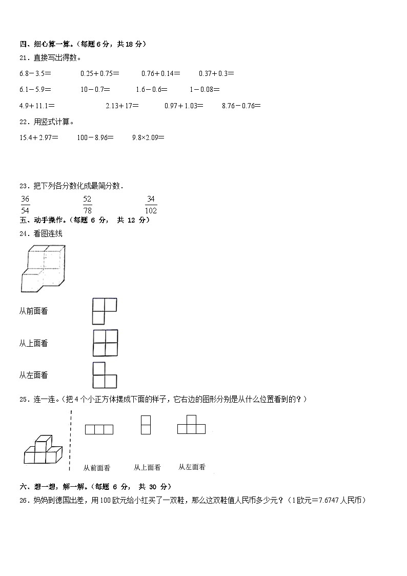 2022-2023学年广西壮族河池市四年级数学第二学期期末监测模拟试题含答案03