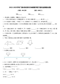 2022-2023学年广西壮族河池市天峨县数学四下期末监测模拟试题含答案