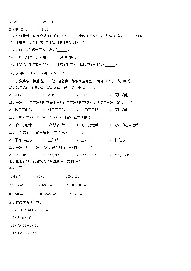 2022-2023学年广西壮族河池市天峨县数学四下期末监测模拟试题含答案第2页