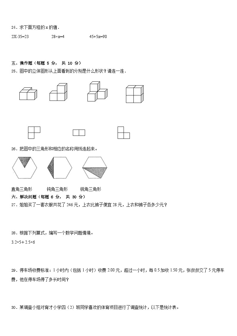 2022-2023学年广西壮族河池市天峨县数学四下期末监测模拟试题含答案第3页