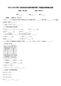 2022-2023学年广西壮族来宾市四年级数学第二学期期末调研模拟试题含答案