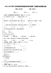 2022-2023学年广西壮族柳州市柳南区数学四年级第二学期期末监测模拟试题含答案