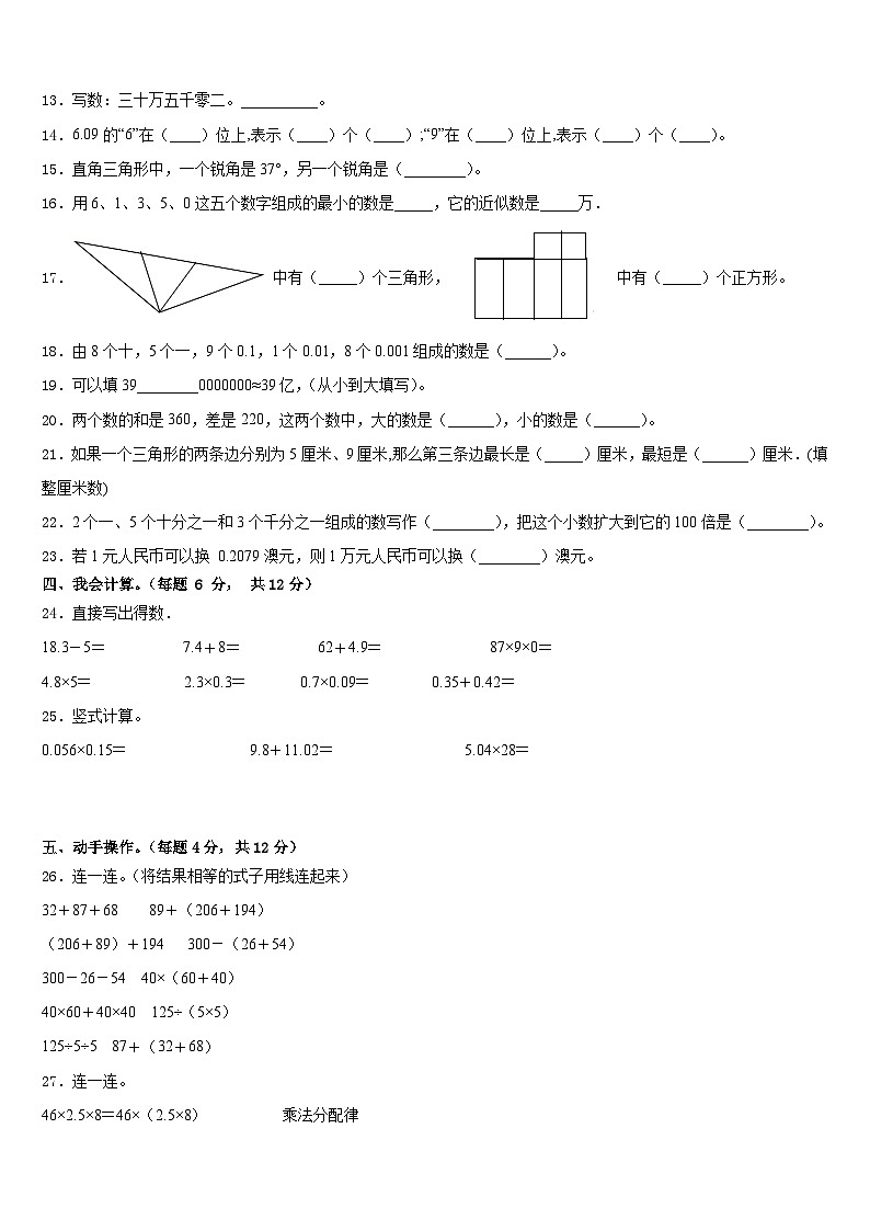 2022-2023学年广西壮族柳州市柳南区数学四年级第二学期期末监测模拟试题含答案第2页