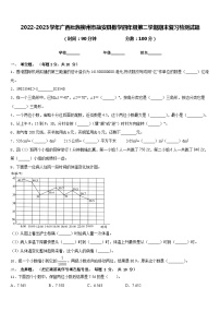 2022-2023学年广西壮族柳州市融安县数学四年级第二学期期末复习检测试题含答案