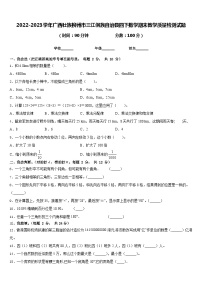 2022-2023学年广西壮族柳州市三江侗族自治县四下数学期末教学质量检测试题含答案