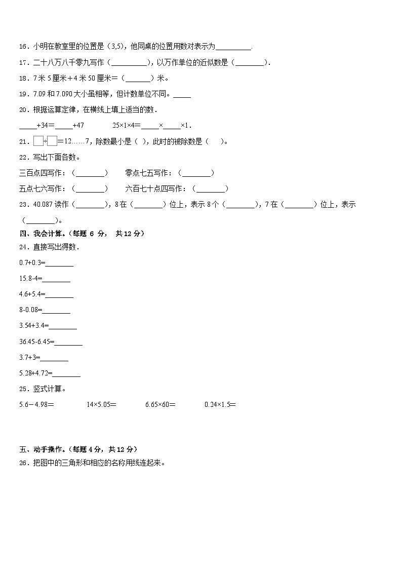 2022-2023学年广西壮族柳州市三江侗族自治县四下数学期末教学质量检测试题含答案第2页