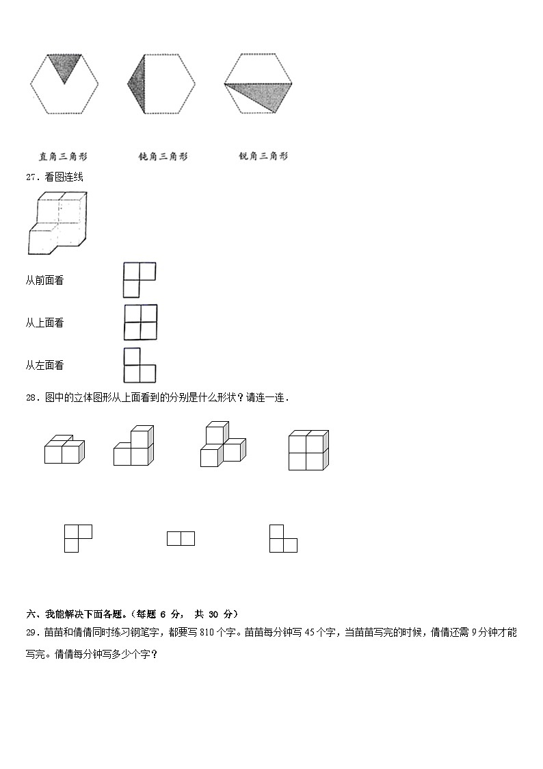 2022-2023学年广西壮族柳州市三江侗族自治县四下数学期末教学质量检测试题含答案第3页