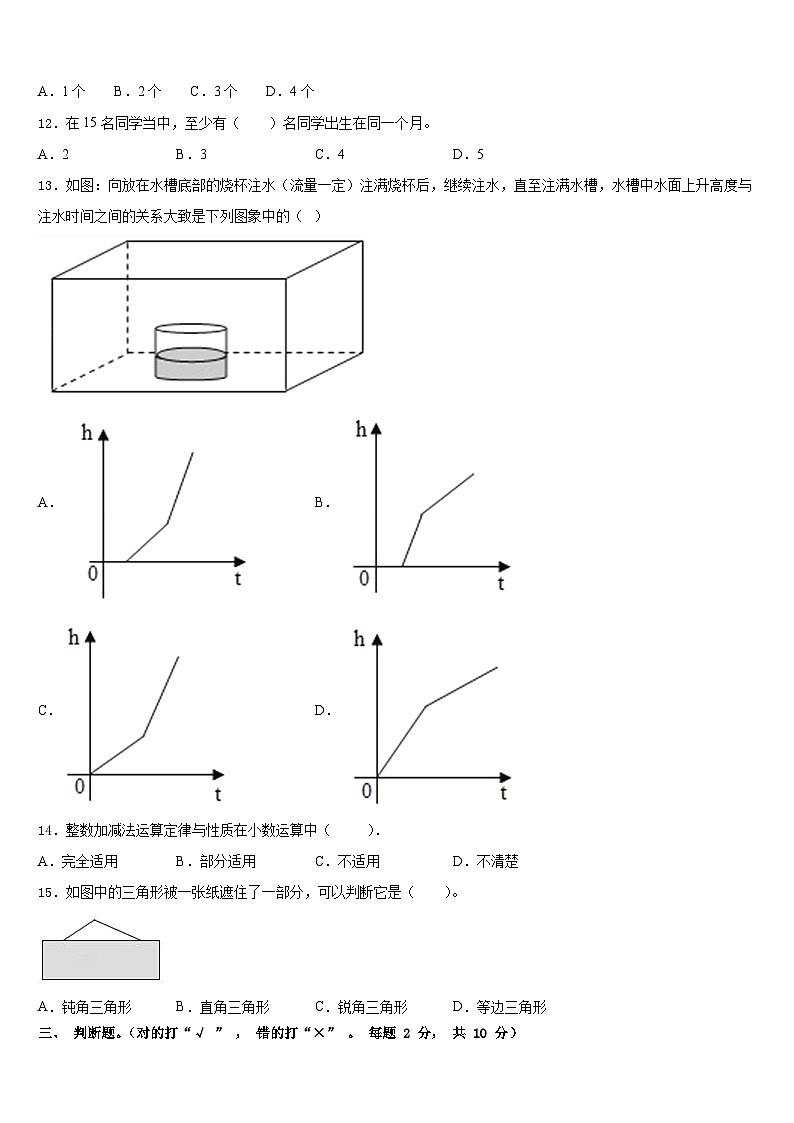 2022-2023学年广西壮族南宁市良庆区数学四年级第二学期期末检测模拟试题含答案02