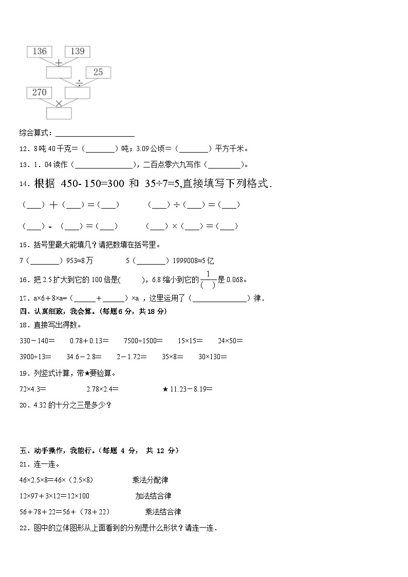 2022-2023学年广西壮族南宁市江南区数学四下期末达标检测试题含答案第2页