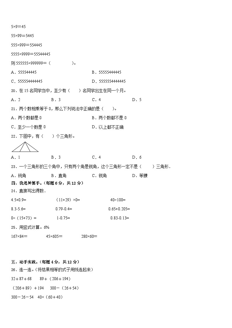 2022-2023学年广西壮族南宁市隆安县四年级数学第二学期期末质量跟踪监视试题含答案02