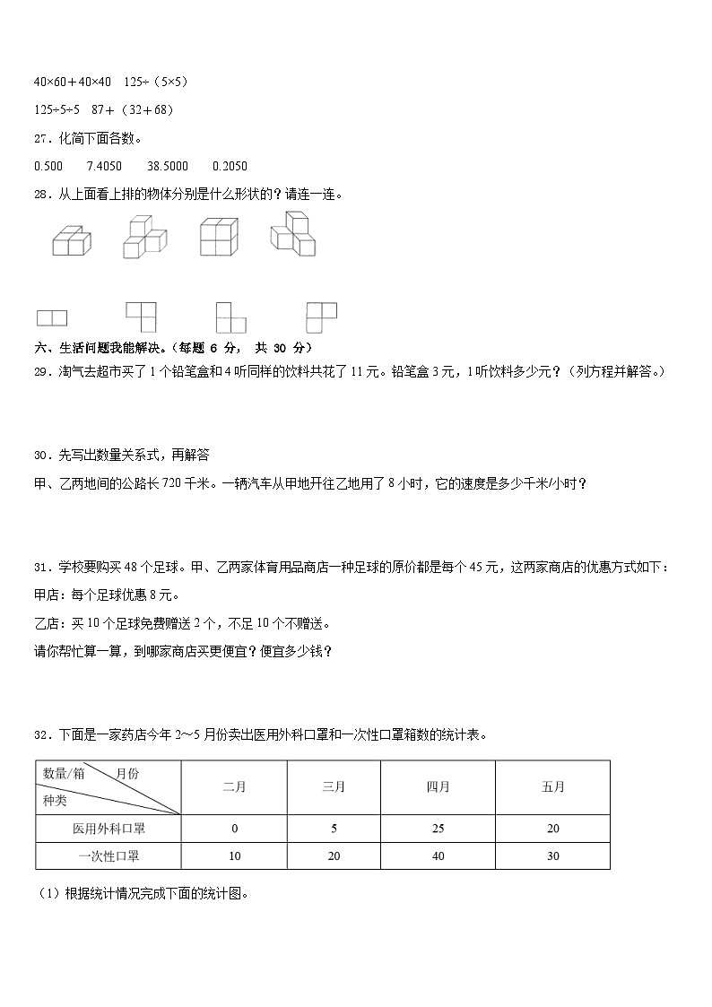 2022-2023学年广西壮族南宁市隆安县四年级数学第二学期期末质量跟踪监视试题含答案03