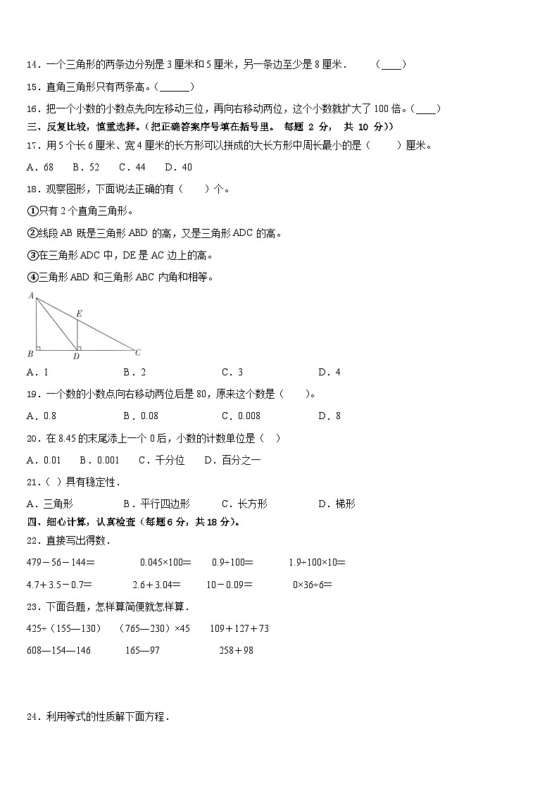2022-2023学年广西壮族南宁市青秀区数学四下期末综合测试模拟试题含答案第2页