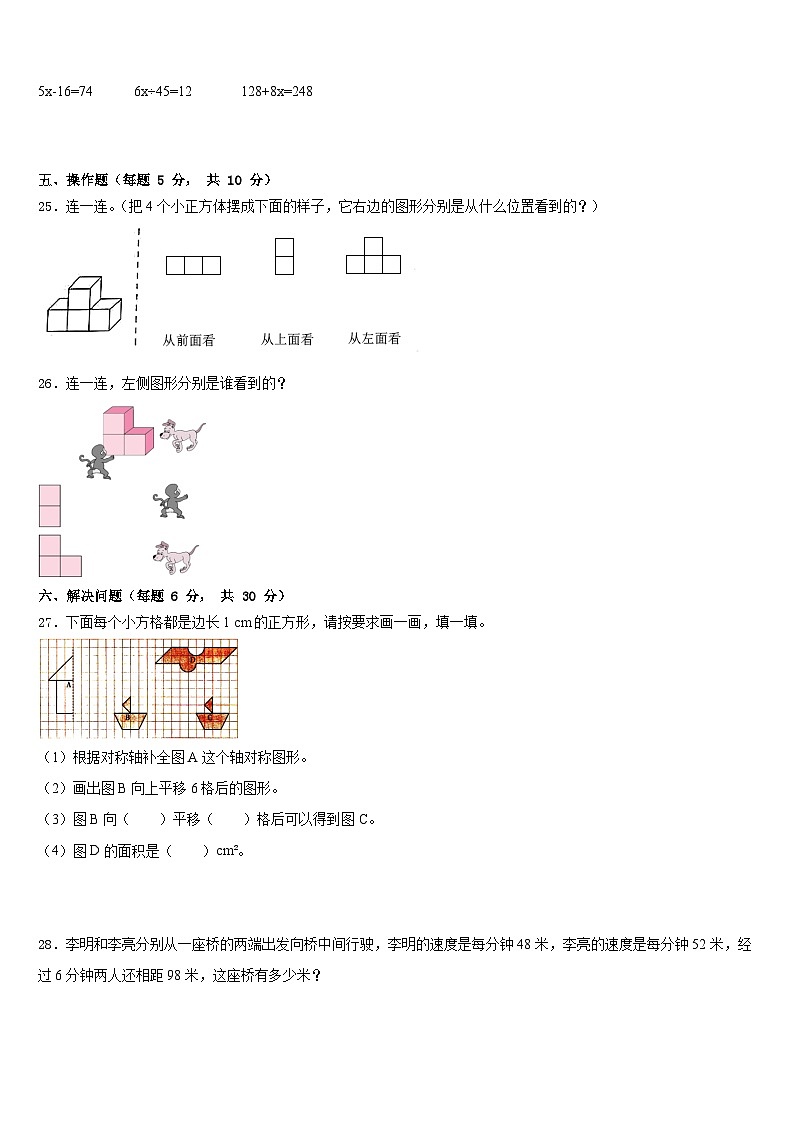 2022-2023学年广西壮族南宁市青秀区数学四下期末综合测试模拟试题含答案第3页