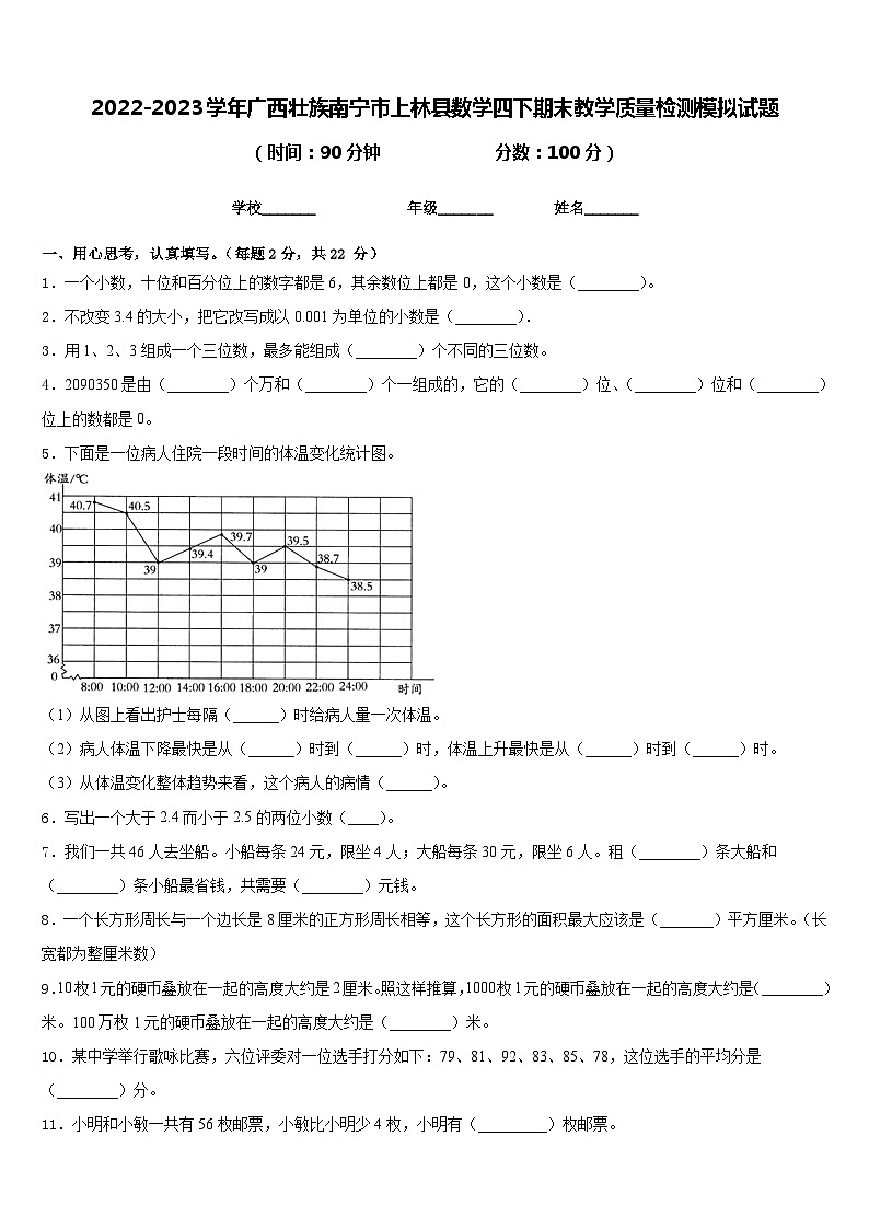 2022-2023学年广西壮族南宁市上林县数学四下期末教学质量检测模拟试题含答案第1页