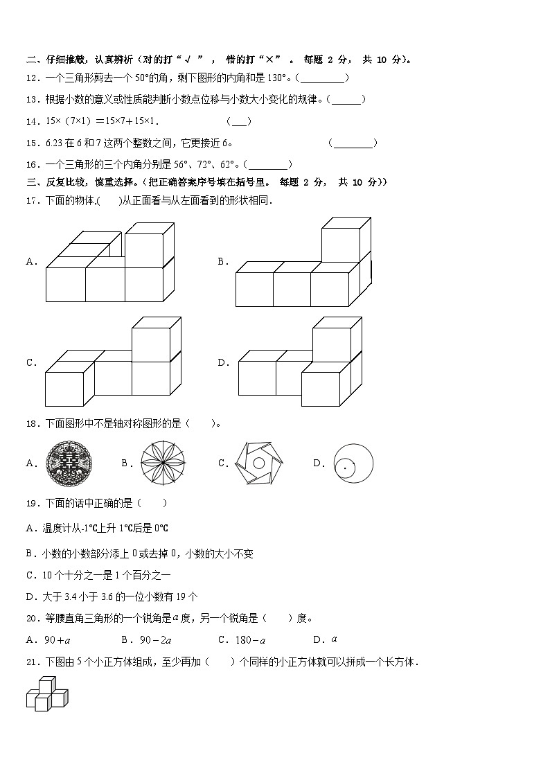 2022-2023学年广西壮族南宁市上林县数学四下期末教学质量检测模拟试题含答案第2页