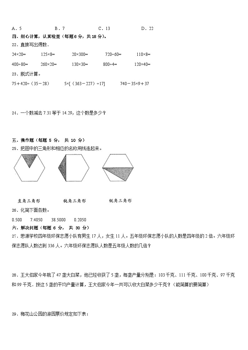2022-2023学年广西壮族南宁市上林县数学四下期末教学质量检测模拟试题含答案第3页