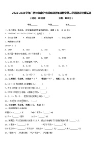 2022-2023学年广西壮族南宁市武鸣县四年级数学第二学期期末经典试题含答案