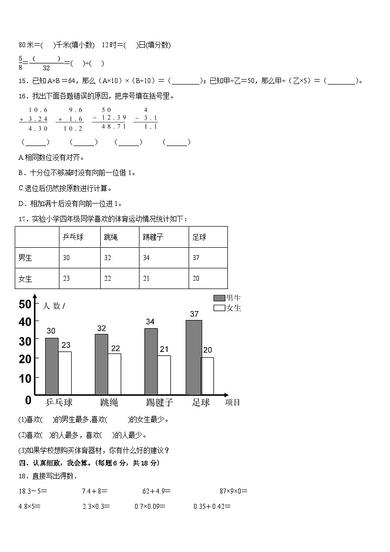 2022-2023学年广西壮族南宁市武鸣县四年级数学第二学期期末经典试题含答案第2页