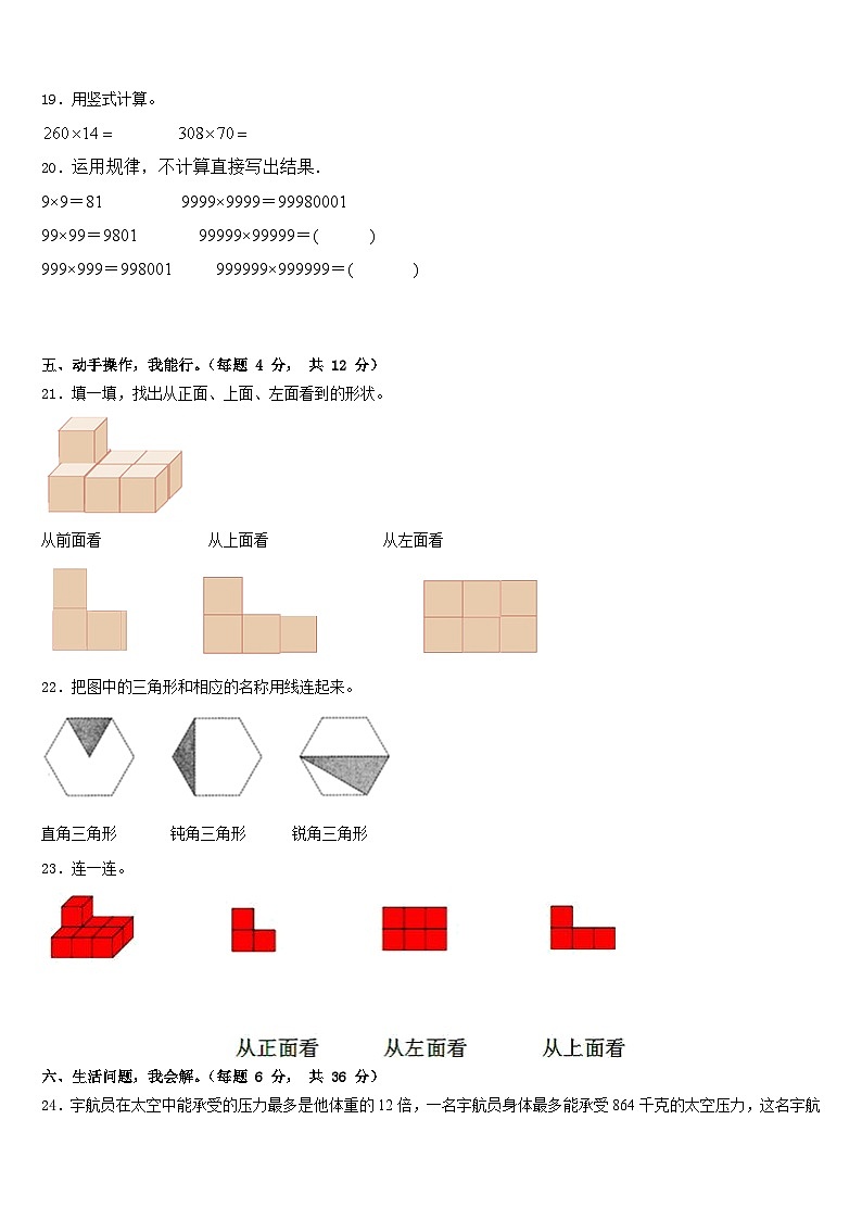 2022-2023学年广西壮族南宁市武鸣县四年级数学第二学期期末经典试题含答案第3页