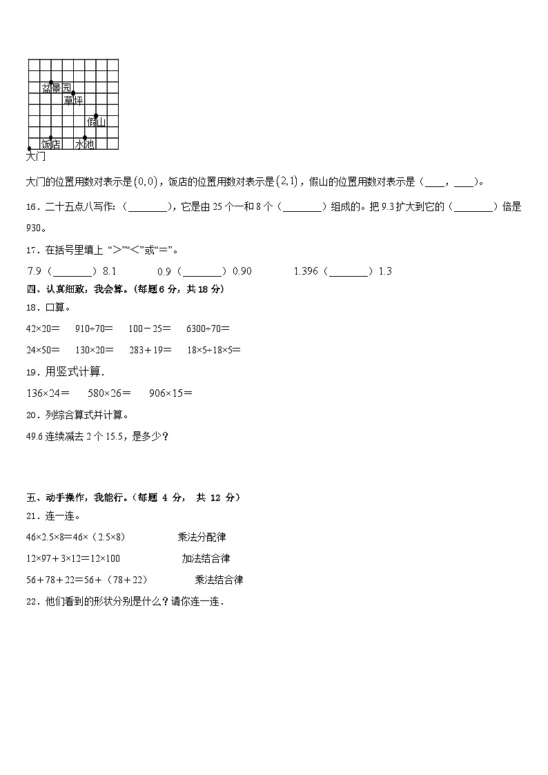 2022-2023学年广西壮族南宁市邕宁区蒲庙镇数学四下期末经典试题含答案02