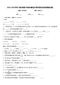 2022-2023学年广西壮族南宁市西乡塘区四下数学期末质量检测模拟试题含答案