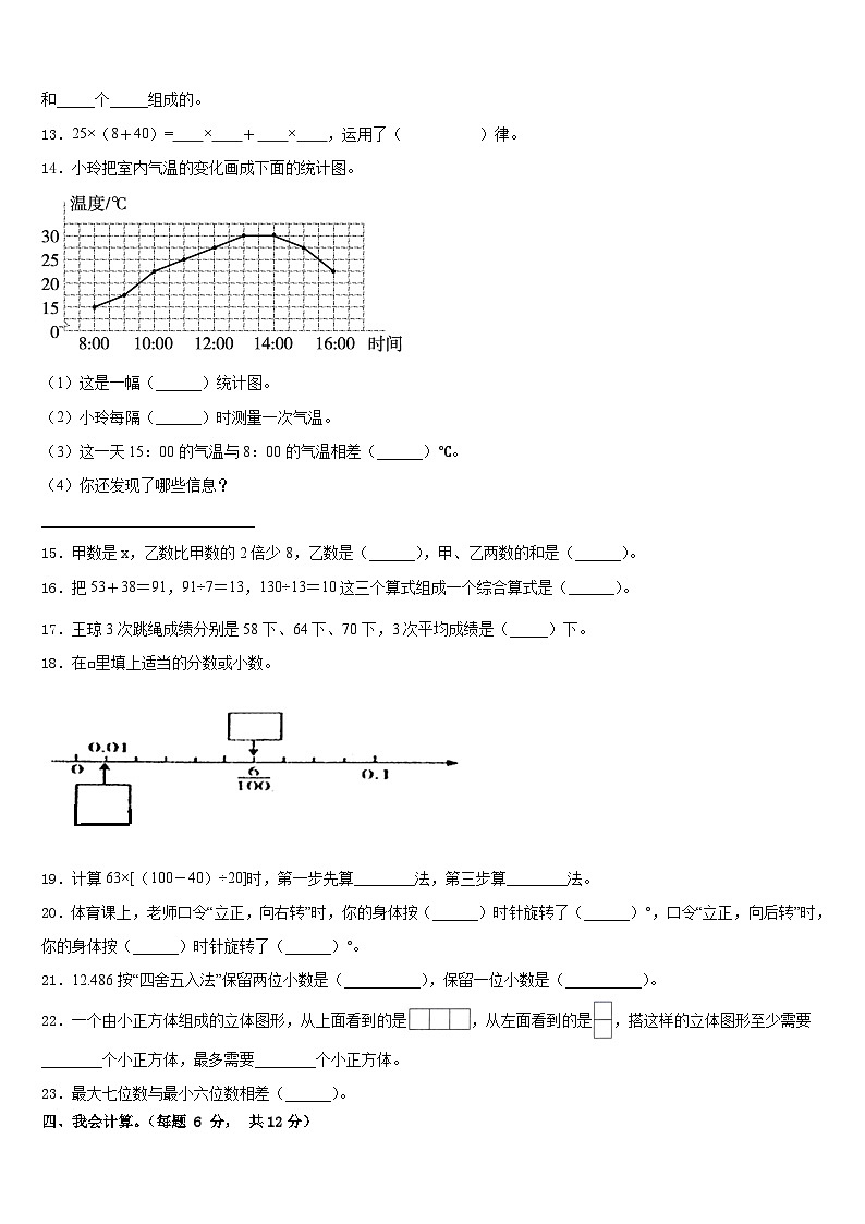 2022-2023学年广西壮族南宁市邕宁区蒲庙镇数学四年级第二学期期末监测试题含答案第2页
