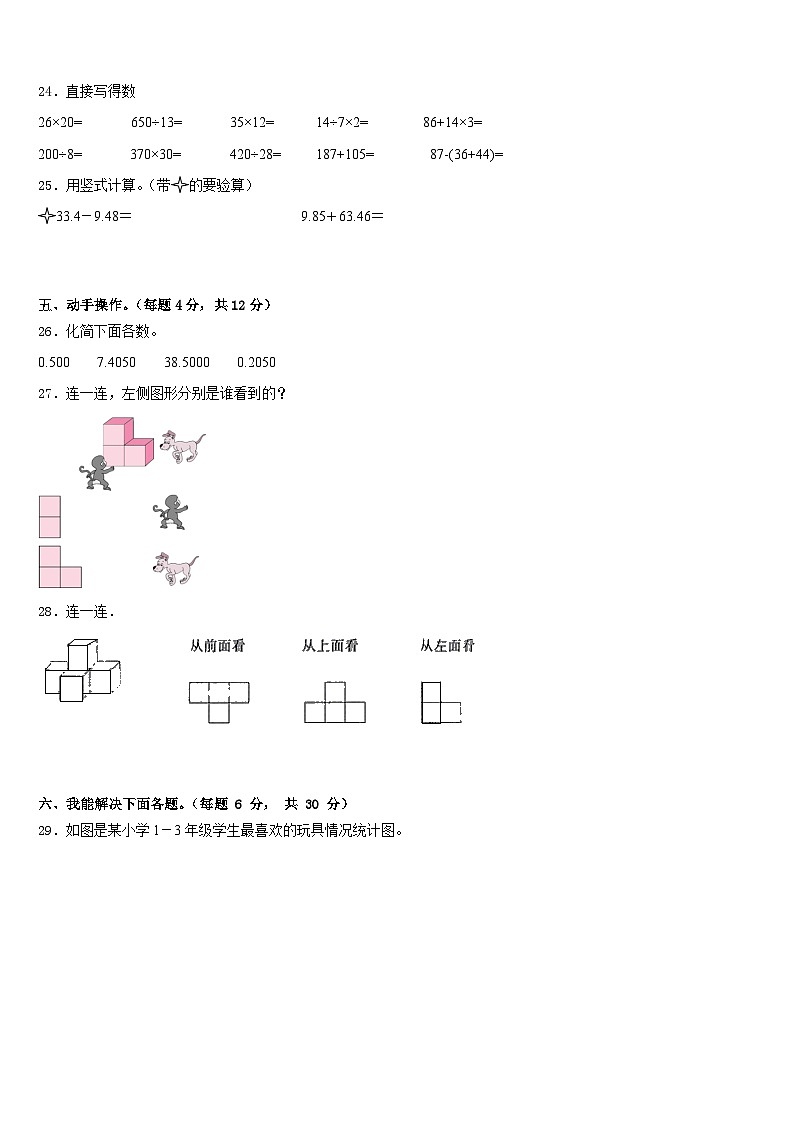 2022-2023学年广西壮族南宁市邕宁区蒲庙镇数学四年级第二学期期末监测试题含答案第3页