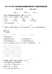 2022-2023学年广西壮族梧州市苍梧县四年级数学第二学期期末检测模拟试题含答案