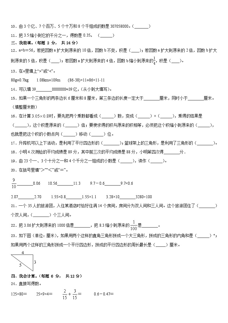 2022-2023学年广西壮族梧州市苍梧县四年级数学第二学期期末检测模拟试题含答案第2页