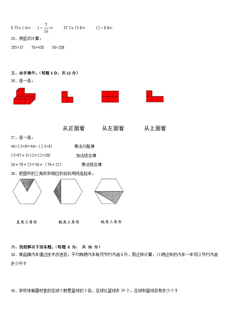 2022-2023学年广西壮族梧州市苍梧县四年级数学第二学期期末检测模拟试题含答案第3页