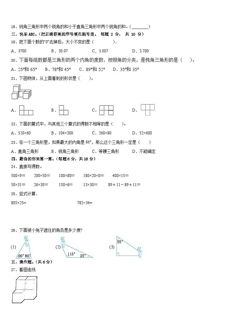 2022-2023学年广州市东山区数学四下期末联考模拟试题含答案第2页
