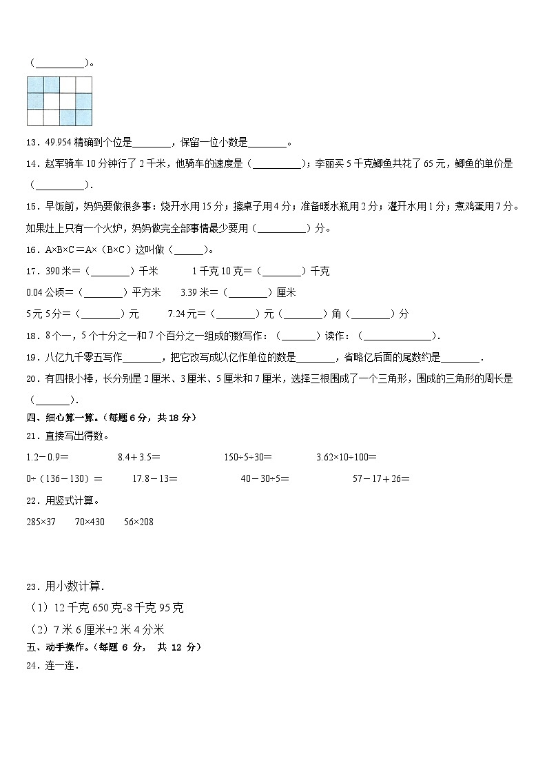 2022-2023学年广州市增城市数学四年级第二学期期末质量跟踪监视模拟试题含答案第2页