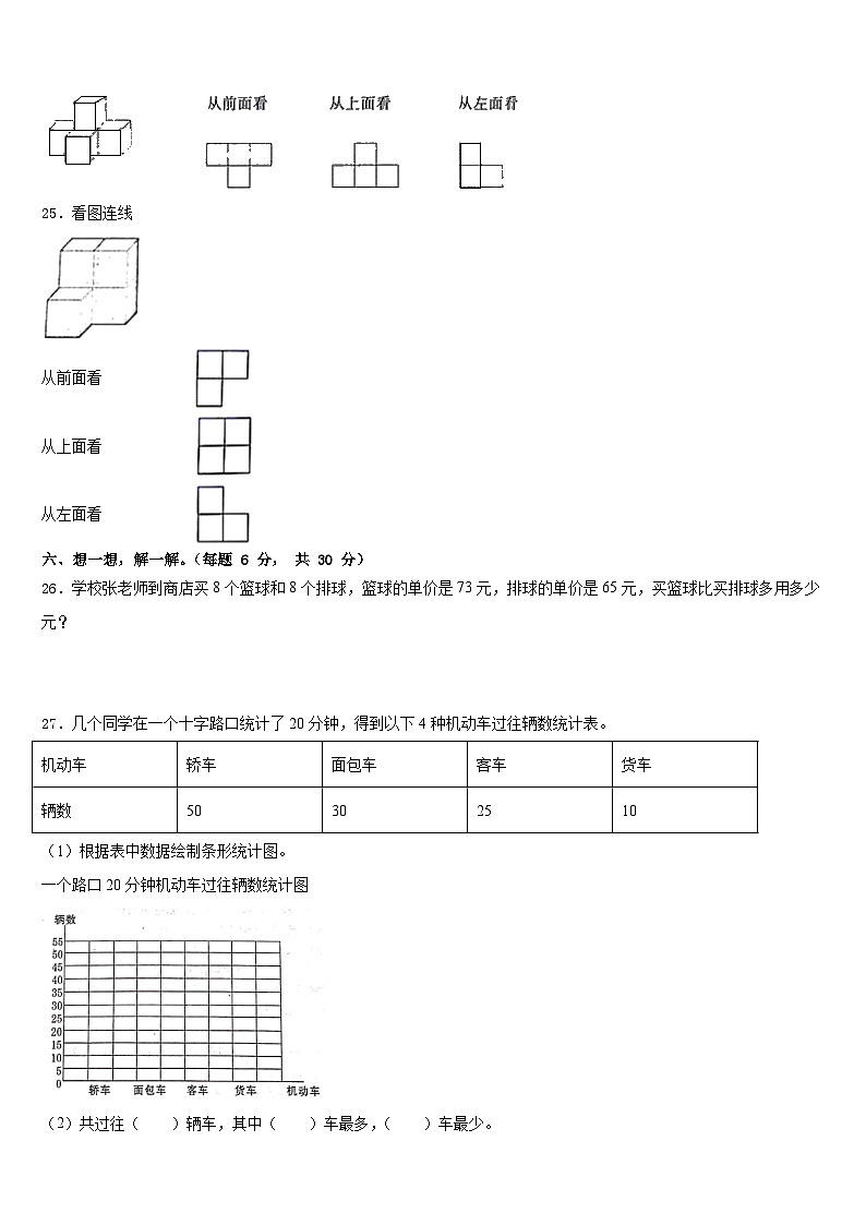 2022-2023学年广州市增城市数学四年级第二学期期末质量跟踪监视模拟试题含答案第3页