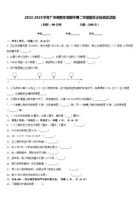 2022-2023学年广宗县四年级数学第二学期期末达标测试试题含答案