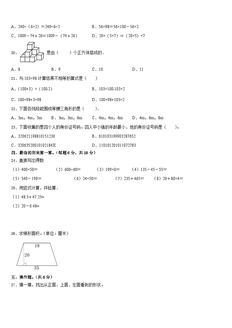 2022-2023学年广宗县四年级数学第二学期期末达标测试试题含答案第2页