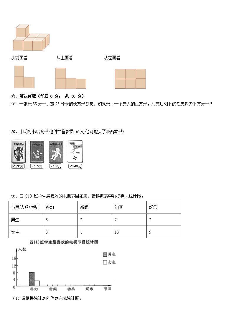 2022-2023学年广宗县四年级数学第二学期期末达标测试试题含答案第3页