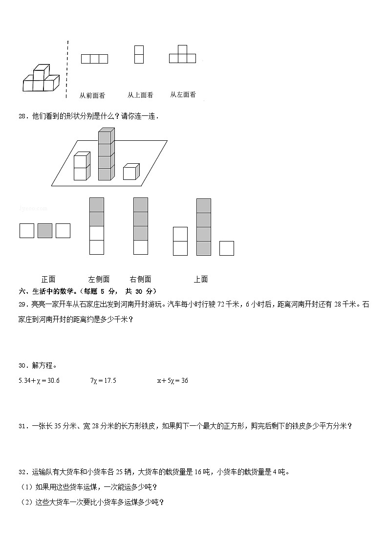 2022-2023学年广州市越秀区四下数学期末统考模拟试题含答案03
